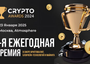 За кулисами Crypto Awards: как строится главная криптовалютная премия года?