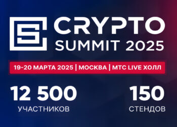 VI Crypto Summit 2025 пройдет 19-20 марта и соберет 12 500 посетителей