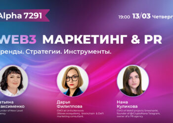 В Москве пройдет конференция о маркетинге в криптомире