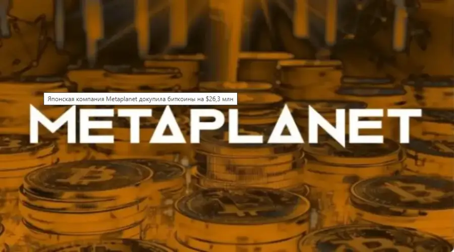 Японская компания Metaplanet докупила биткоины на $104 млн