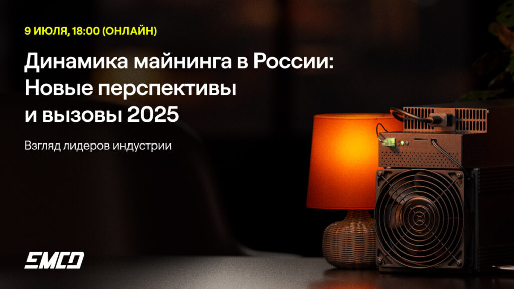 Майнинг в 2025: стабильность и устойчивость важнее мощностей