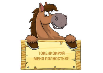 Токенизированные лошади и ИИ-агенты: на что можно потратить криптовалюту в 2025 году