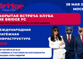 THE BRIDGE FC проведет закрытую встречу по трансграничным расчетам и цифровой платежной инфраструктуре