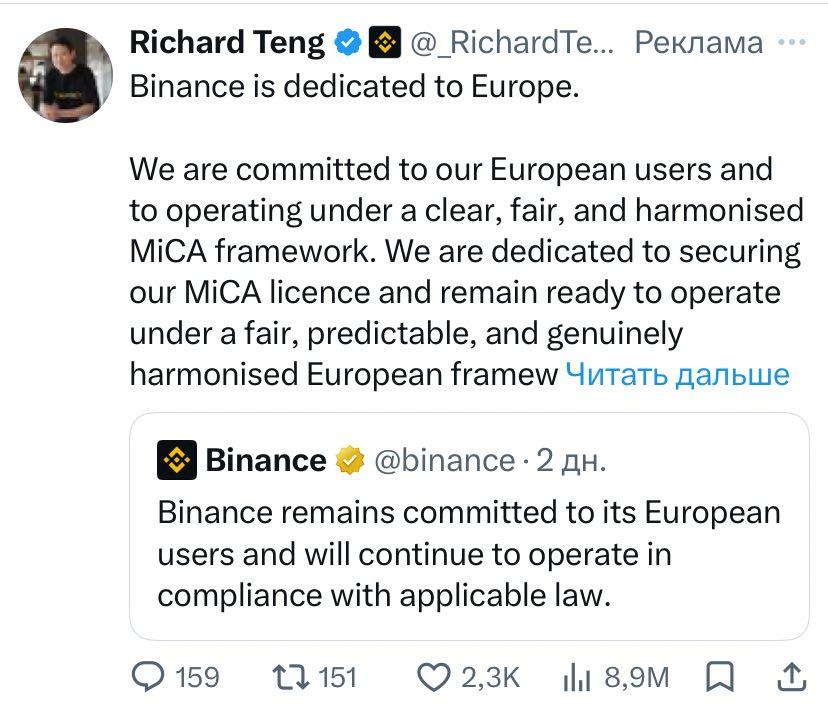 Binance не смогла получить разрешение на работу в Евросоюзе
